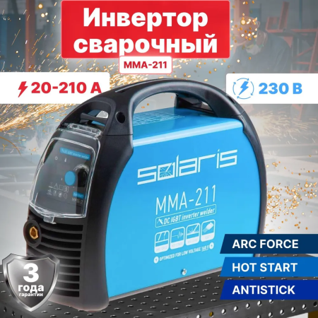 Сварочный инвертор Solaris MMA-211